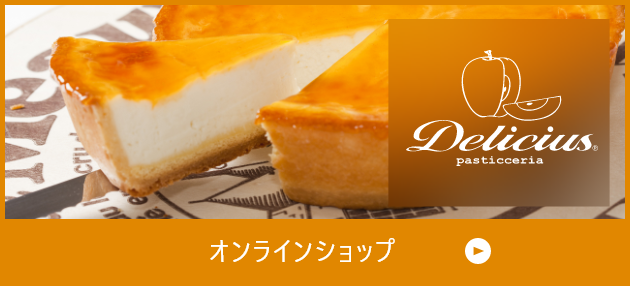 デリチュース デリチュース